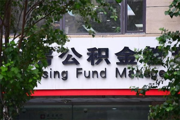 霍邱住房离职公积金怎么取出来（离职住房公积金怎么提取现金）